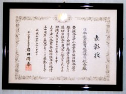 賞状